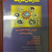 کتاب سوالت حیطه عمومی و حیطه اختصاصی|کتاب و مجله آموزشی|تهران, تهران‌سر|دیوار