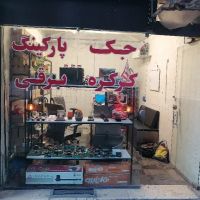 مغازه-15متری-با-12متر-زیرزمین-نظام-آباد-سبلان