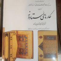 کتاب مجموعه هنر اسلامی|کتاب و مجله آموزشی|تهران, جمال‌زاده|دیوار