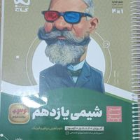 کتاب هندسه و شیمی یازدهم ریاضی|کتاب و مجله آموزشی|تهران, شهرک شریعتی|دیوار