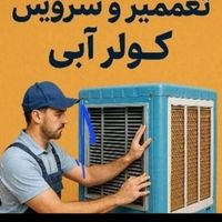 سرویس وتعمیر کولر آبی سیم پیچی تعمیر متور|خدمات پیشه و مهارت|مشهد, قاسم‌آباد (شهرک غرب)|دیوار