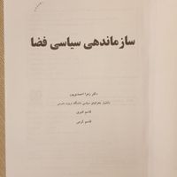 کتاب ساماندهی سیاسی فضا (یک جلد)|کتاب و مجله آموزشی|تهران, شمس‌آباد|دیوار