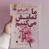 رمان خارجی «ما تمامش میکنیم» اثر کالین هوور|کتاب و مجله آموزشی|تهران, جنت‌آباد شمالی|دیوار