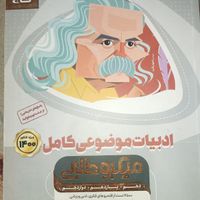 کتاب تست کنکور انسانی|کتاب و مجله آموزشی|تهران, تهرانپارس شرقی|دیوار