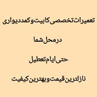 نصاب‌کابینت.تعمیرات.خرده‌کاری‌ کابینت نوودست‌دوم|خدمات پیشه و مهارت|تهران, هفت حوض|دیوار