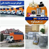 اتوبارظریف بار تهرانپارس نارمک هروی مجیدیه شهرستان|خدمات حمل و نقل|تهران, تهرانپارس غربی|دیوار