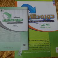 کتاب دوره طلایی پایه نهم مختص امتحان تیزهوشان|کتاب و مجله آموزشی|تهران, نازی‌آباد|دیوار