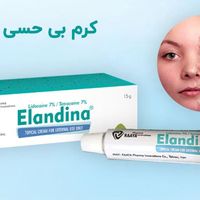 کرم بی حسی الاندینا تک و عمده|آرایشی، بهداشتی، درمانی|تهران, نواب|دیوار