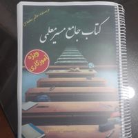 جزوات صفرتاصد و جامع‌آزمون‌ استخدامی آموزش‌وپرورش|کتاب و مجله ادبی|تهران, شهرک ولیعصر|دیوار