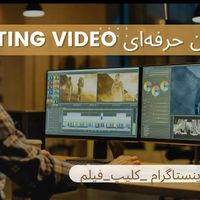 تدوین حرفه‌ای و سینمایی|خدمات رایانه‌ای و موبایل|تهران, مرزداران|دیوار