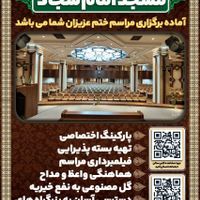 سالن ترحیم/همایش/ختم/آمفی تئاتر/اجتماعات|خدمات پذیرایی، مراسم|تهران, صادقیه|دیوار