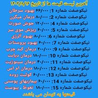 خداحافظی با دردهای عضلانی و سیاتیک، محلول نیکوصفت|خدمات آرایشگری و زیبایی|تهران, بلوار کشاورز|دیوار