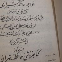 ماجرای پایان ناپذیر حافظ|کتاب و مجله ادبی|تهران, پونک|دیوار