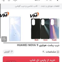 هواوی nova 9 با حافظهٔ ۱۲۸ گیگابایت|موبایل|تهران, صادقیه|دیوار