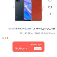 تی‌سی‌ال 40 SE با حافظهٔ ۱۲۸ گیگابایت|موبایل|اصفهان, سپاهان‌شهر|دیوار