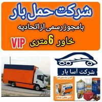 اتوبار بسته بندی ظریف بار شرق شمال غرب مرکز تهران|خدمات حمل و نقل|تهران, گیشا (کوی نصر)|دیوار