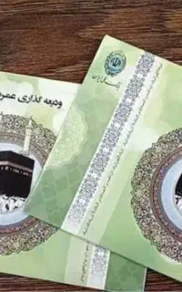فروش فیش حج عمره