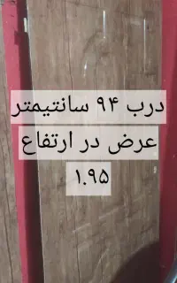فروش درب چوبی دسته دوم تمیز