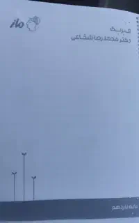 جزوه فیزیک یازدهم محمدرضا شجاعی
