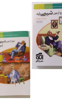 کتاب تست موج آزمون شیمی پایه و دوازدهم