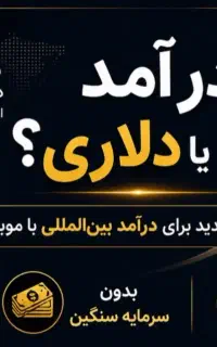 مهارت های دلاری از ایران
