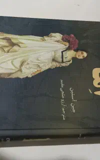 رمان آبنبات هل دار اِما گتسبی بزرگ شهر دروغگویان
