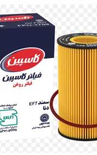 فیلتر کاسپین.امان