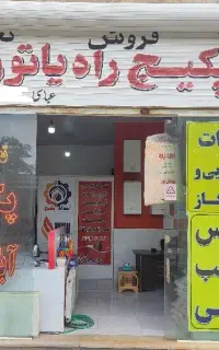 تعمیرات سرویس پکیج و آبگرمکن بوتان .ایران رادیاتور