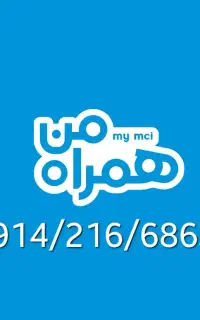 همراه اول دائمی
