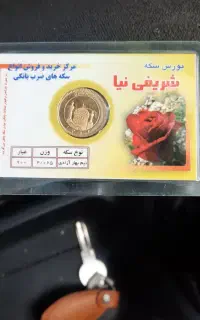 نیم سکه طرح جدید پرس فروش فوری