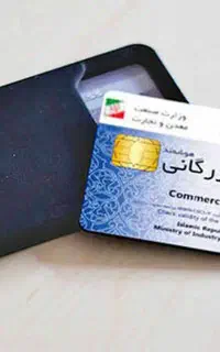 کارت بازرگانی جهت صادرات