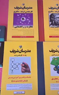 کتاب کنکور ارشد علوم تربیتی