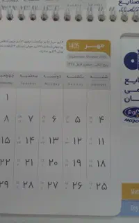 تقویم ۱۴۰۵ فقط دانه ای ۲۵
