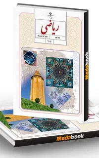 جزوه کامل و حرفه ای ریاضی نهم - کلاس تدریس ریاضی ۹