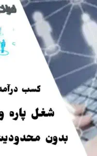 کار بصورت غیرحضوری
