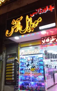 تعمیرات موبایل‌.لبتاب.نرم افزار.تخصصی