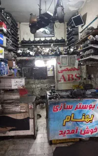 تعمیرات ABS و یونیت وبلوک وترمز وبوستر سازی