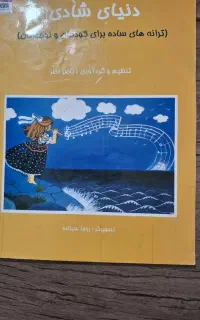 کتاب دنیای شادی