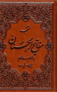 کتاب دعا سرکتاب تالع