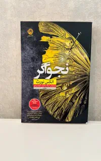 کتاب نجواگر