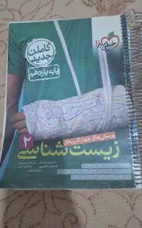 زیست یازدهم تجربی خیلی سبز