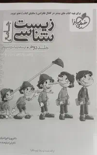 کتاب زیست شناسی پینوکیو جامع