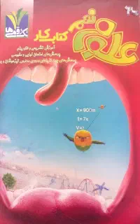 علوم نهم همراه با پاسخ نامه