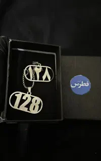 زنجیر و پلاکِ اَبجَد 128