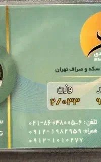 5 عدد ربع سکه بانکی، 200 زیر قیمت بازار