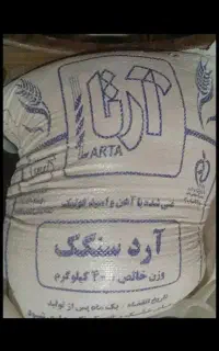 ارد فروشی
