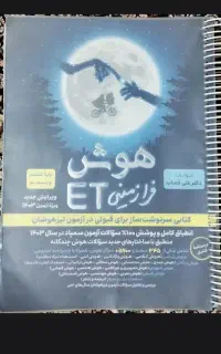 کتاب هوش فرازمینی