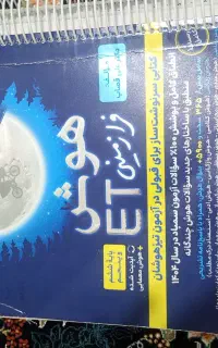 کتاب (ET هوش فرازمینی) مخصوص پایه پنجم و ششم