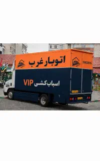 اتوبار اسباب کشی اسنپ بار با تخفیف ویژه کارگرخالی