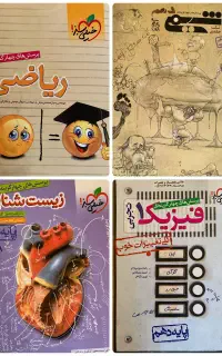 رشته ی تجربی کتاب کامل یازدهم و دهم